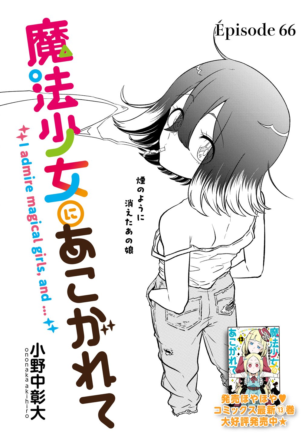 MAHOU SHOUJO NI AKOGARETE - RAW Chap 66 - Pic 3