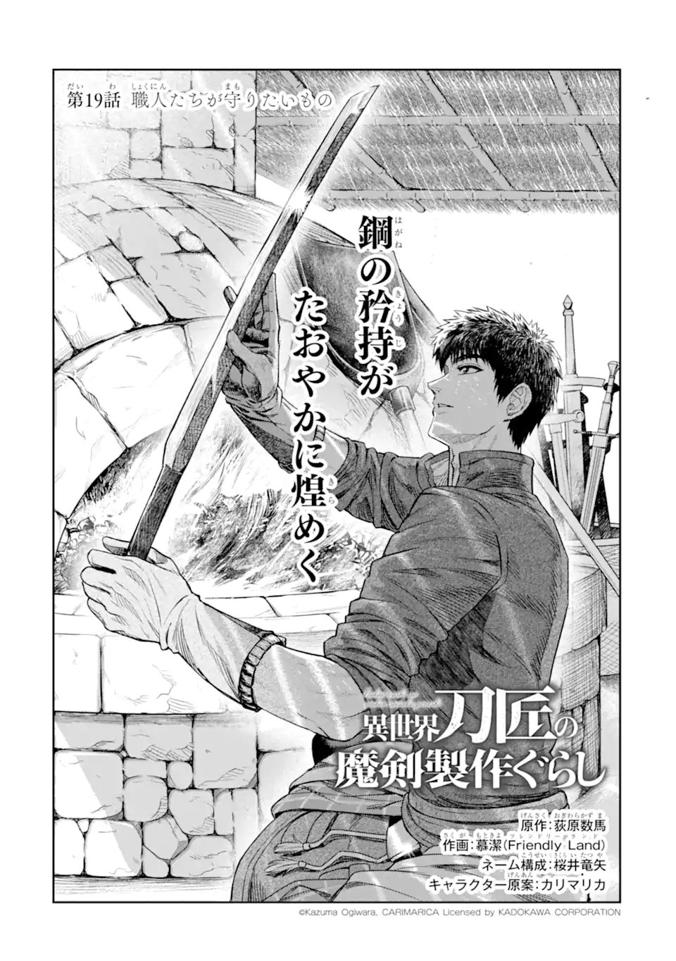 ISEKAI TŌSHŌ NO MAKEN SEISAKU GURASHI Chap 19.1 - Pic 3