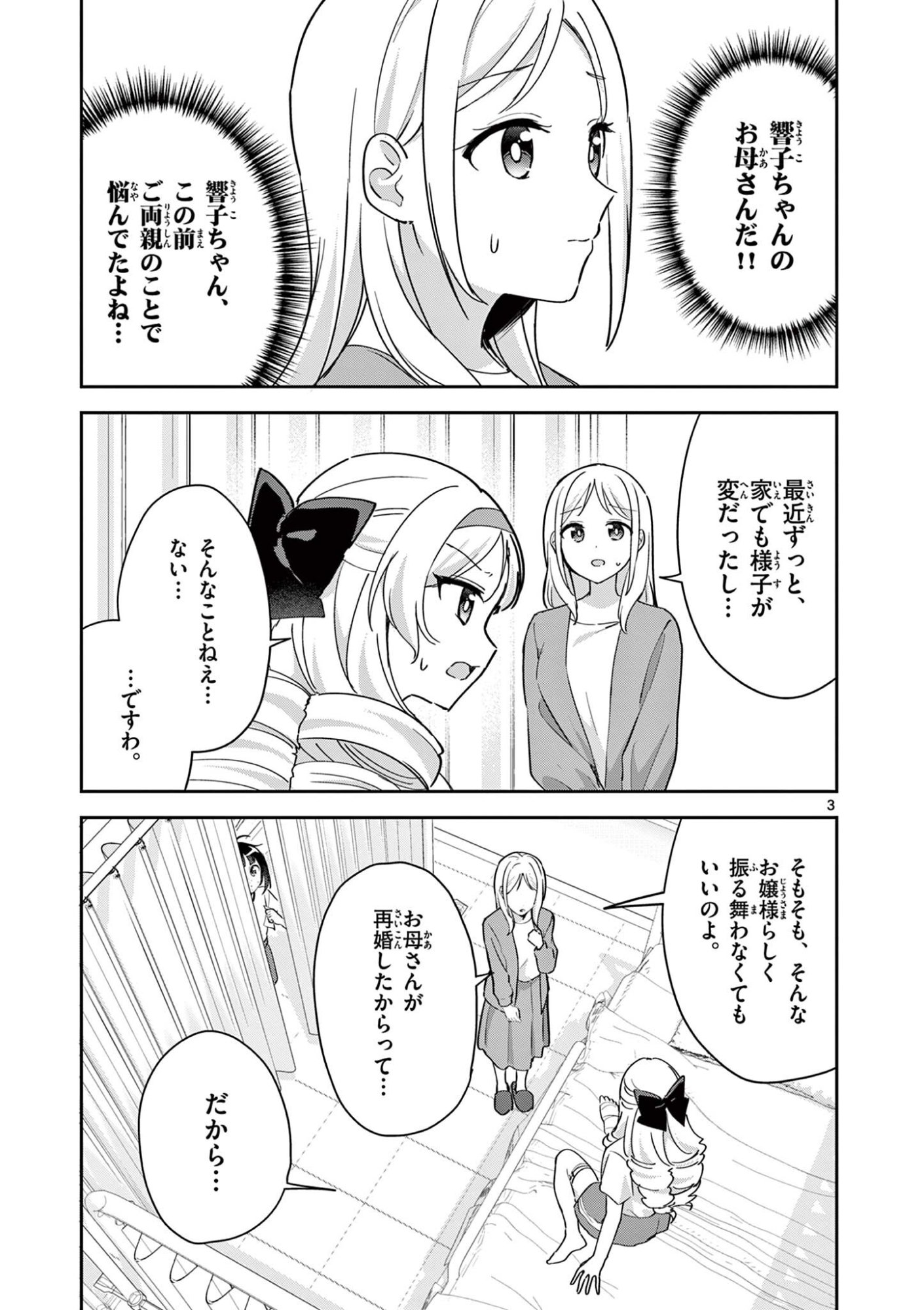 KYOU MO BAREZU NI SUGOSETA! Chap 16 - Pic 3