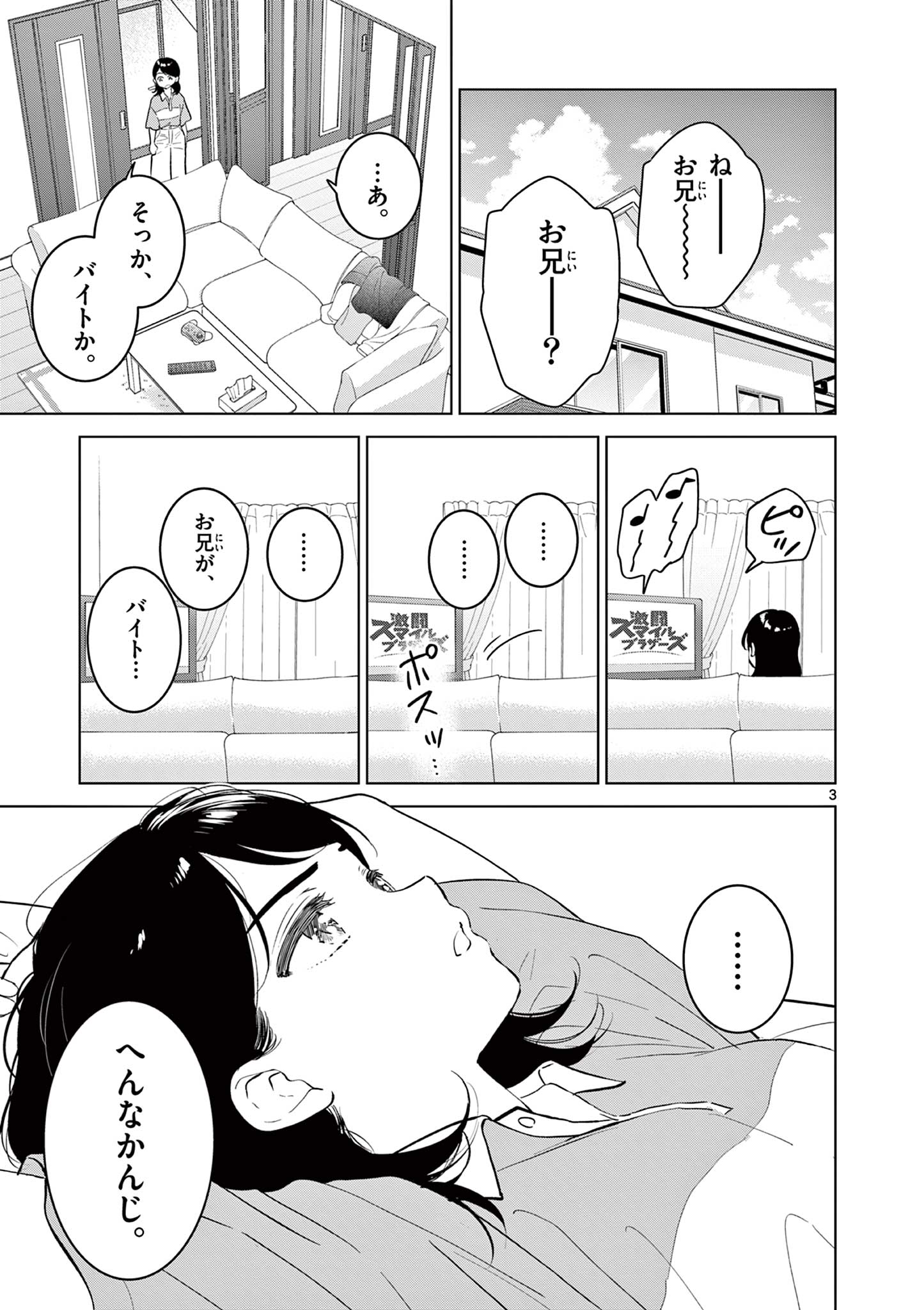 AISHITERU GAME WO OWARASETAI Chap 71 - Pic 3