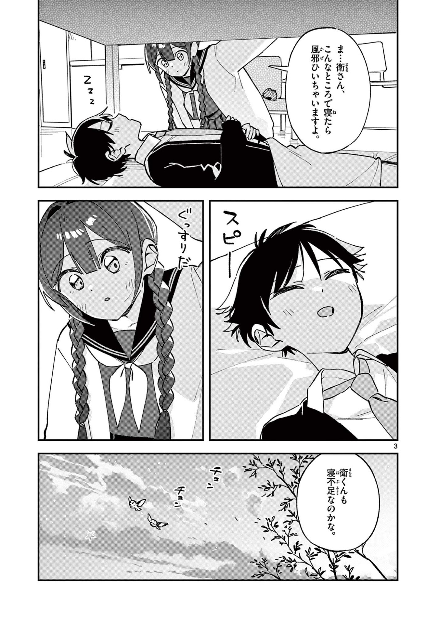 HOUKAGO, BOKURA WA UCHUU NI MADOU Chap 65 - Pic 3