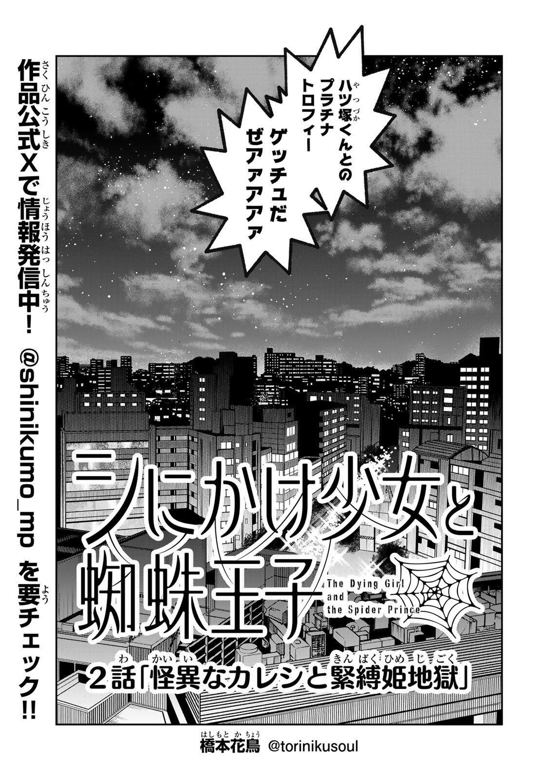SHI NI KAKE SHOUJO TO KUMO OUJI Chap 2 - Pic 3