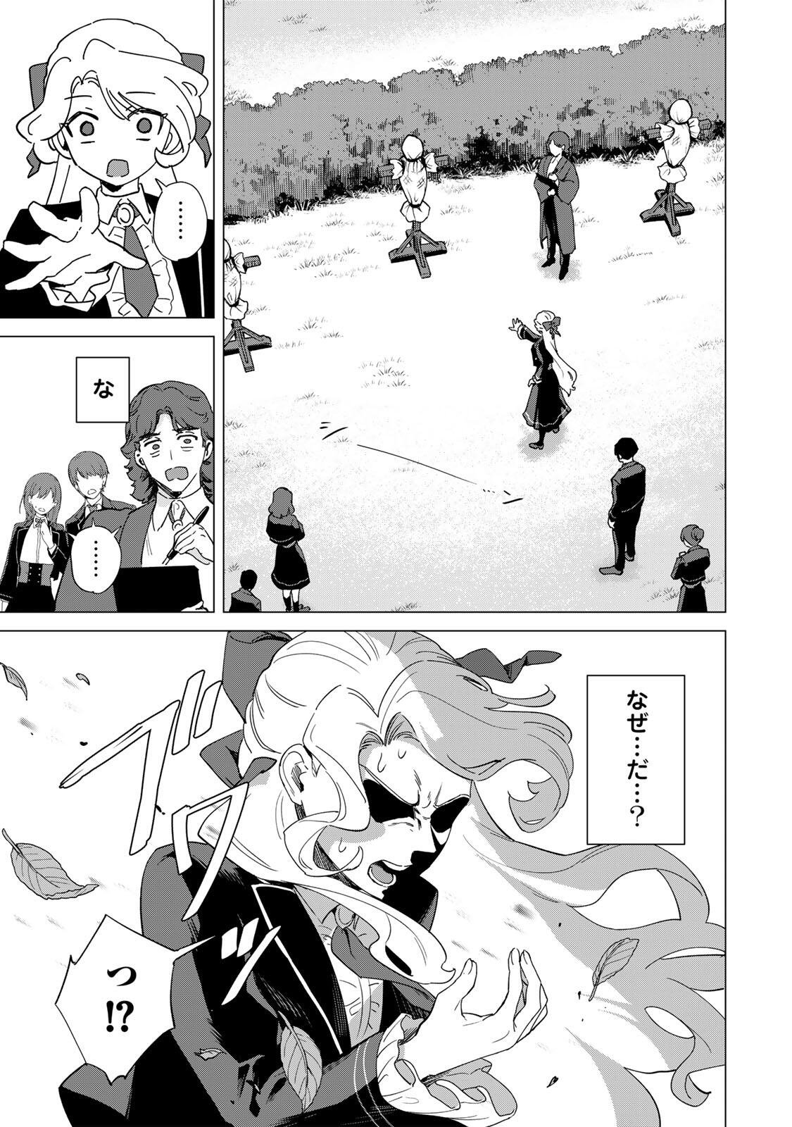 GOKUAKU REIJOU WA JINGI WO TSURANUKU Chap 5 - Pic 3