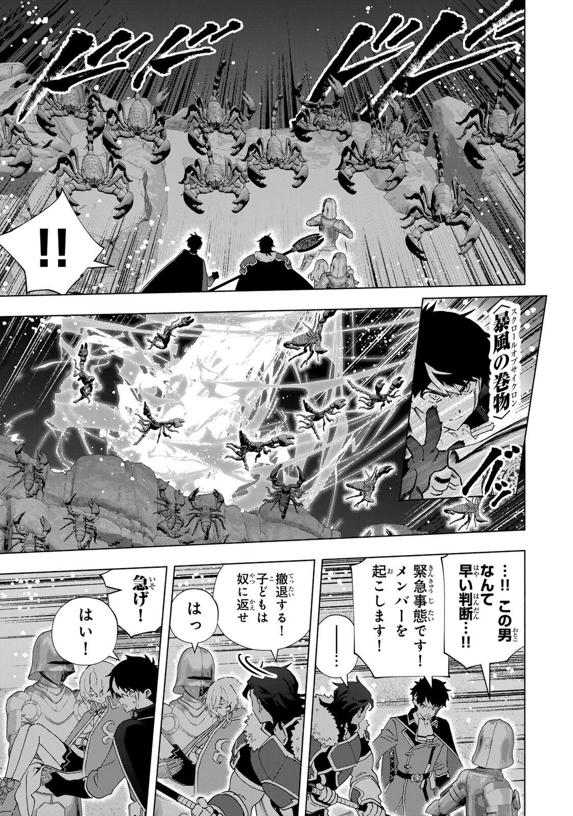 A RANK PART WO RIDATSU SHITA ORE HA, MOTO OSHIEGO TACHITO MEIKYU SHINBU WO MEZASU. (MANGA) Chap 175 - Pic 3