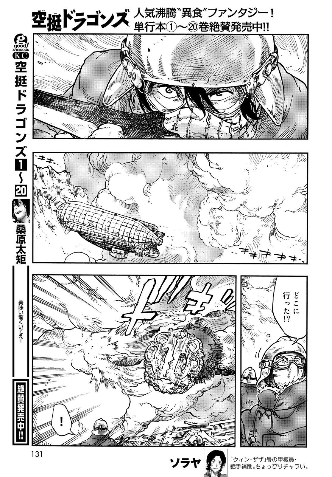 KUUTEI DRAGONS - RAW Chap 110 - Pic 3