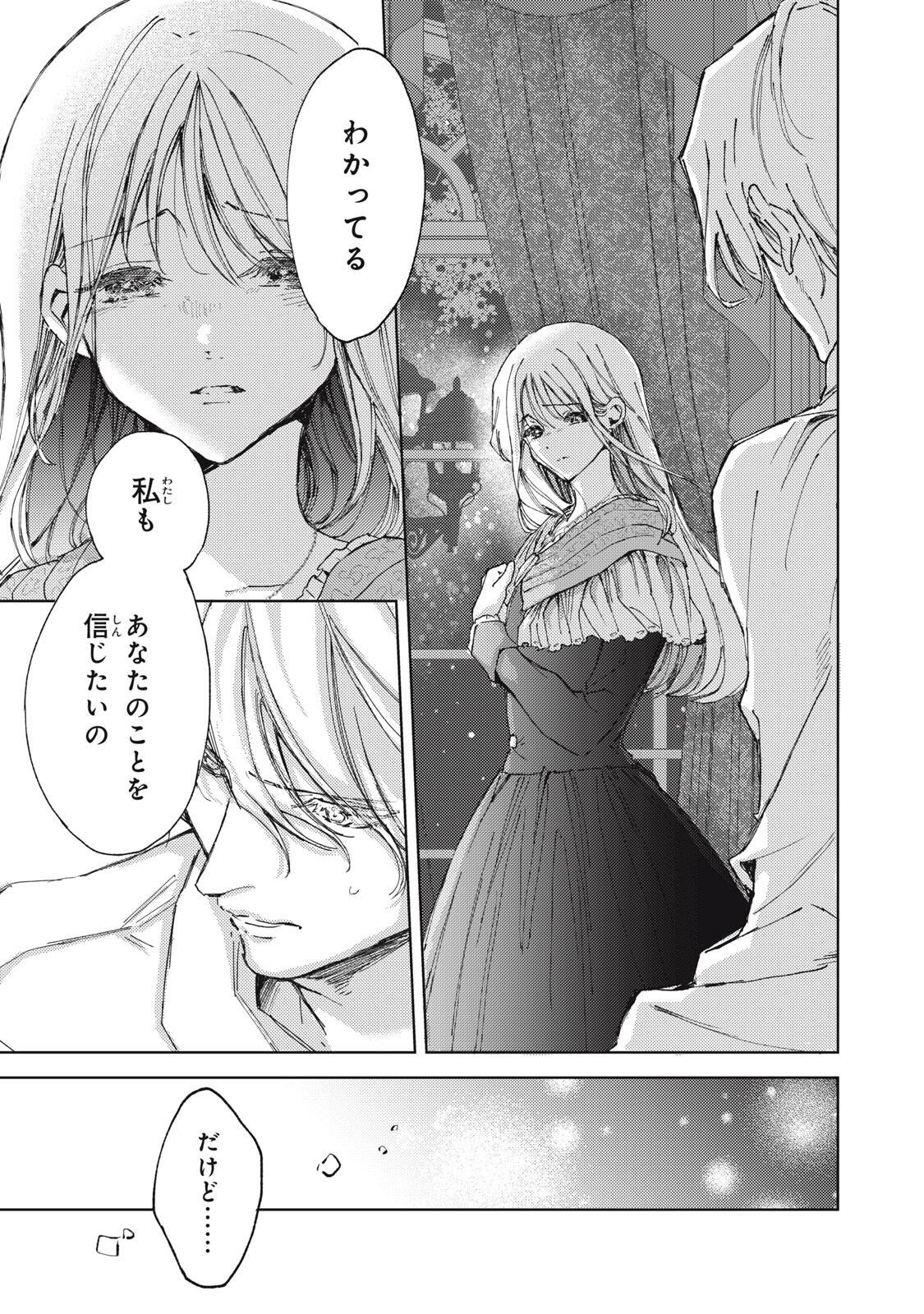 OUHI-SAMA WA RIKON SHITAI - ISEKAI KARA SEIJO-SAMA GA KITA NO DE, MOU OYAKU GOMEN DESU WA NE? Chap 30.2 - Pic 3