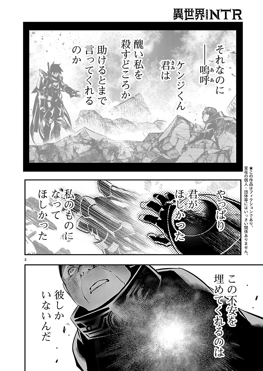 ISEKAI NTR - SHINYUU NO ONNA O SAIKYOU SKILL DE OTOSU HOUHOU Chap 78 - Pic 3