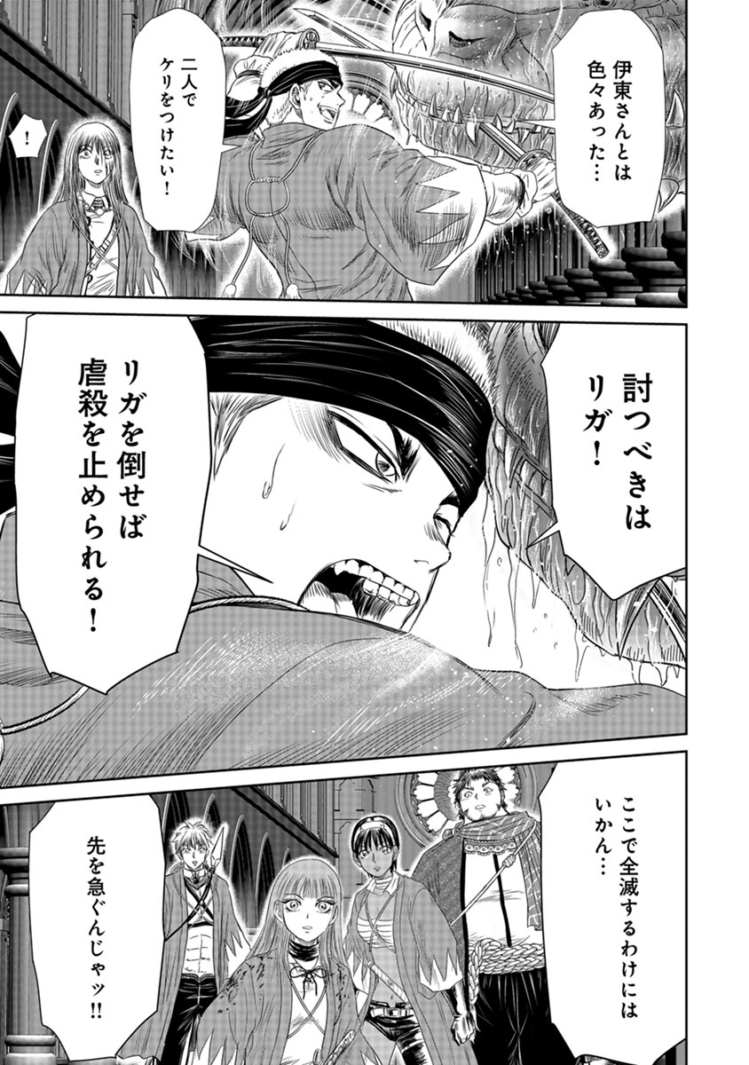 ISEKAI SHINSENGUMI Chap 18.2 - Pic 3