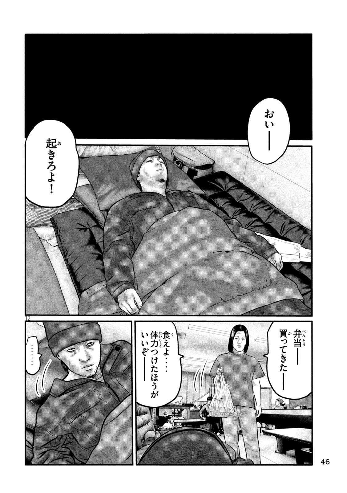 THE FABLE: THE THIRD SECRET Chap 57 - Pic 12