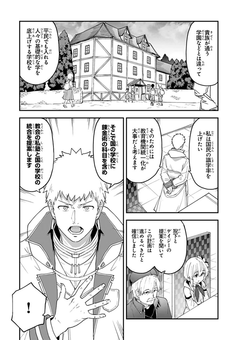 THE ALCHEMIST ON THE OUTSKIRTS OF KINGS LANDING ~A TALE OF A LITTLE ALCHEMIST BLESSED BY THE SPIRITS~ Chap 63.2 - Pic 4