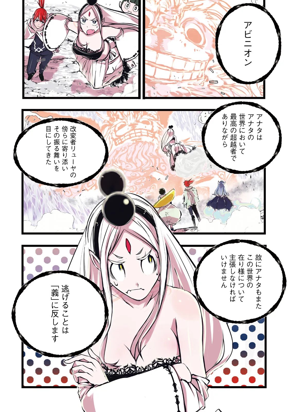 SUKIRU GA NAKEREBA REBERUWOAGERU ~ 99 GA KANSUTO NO SEKAI DE REBERU 800 MAN KARA SUTATO ~ Chap 65.1 - Pic 4