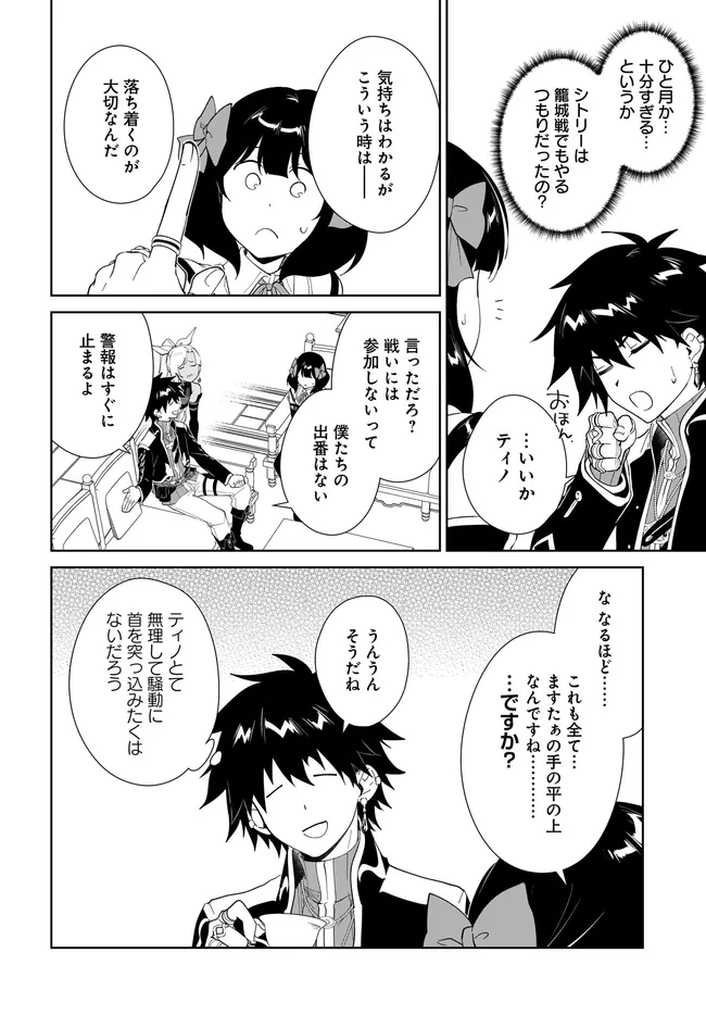 NNAGEKI NO BOUREI WA INTAI SHITAI - SAIJIYAKU HANTA NI YORU SAIKIYOU PATEI IKUSEI JUTSU - RAW Chap 66.2 - Pic 4