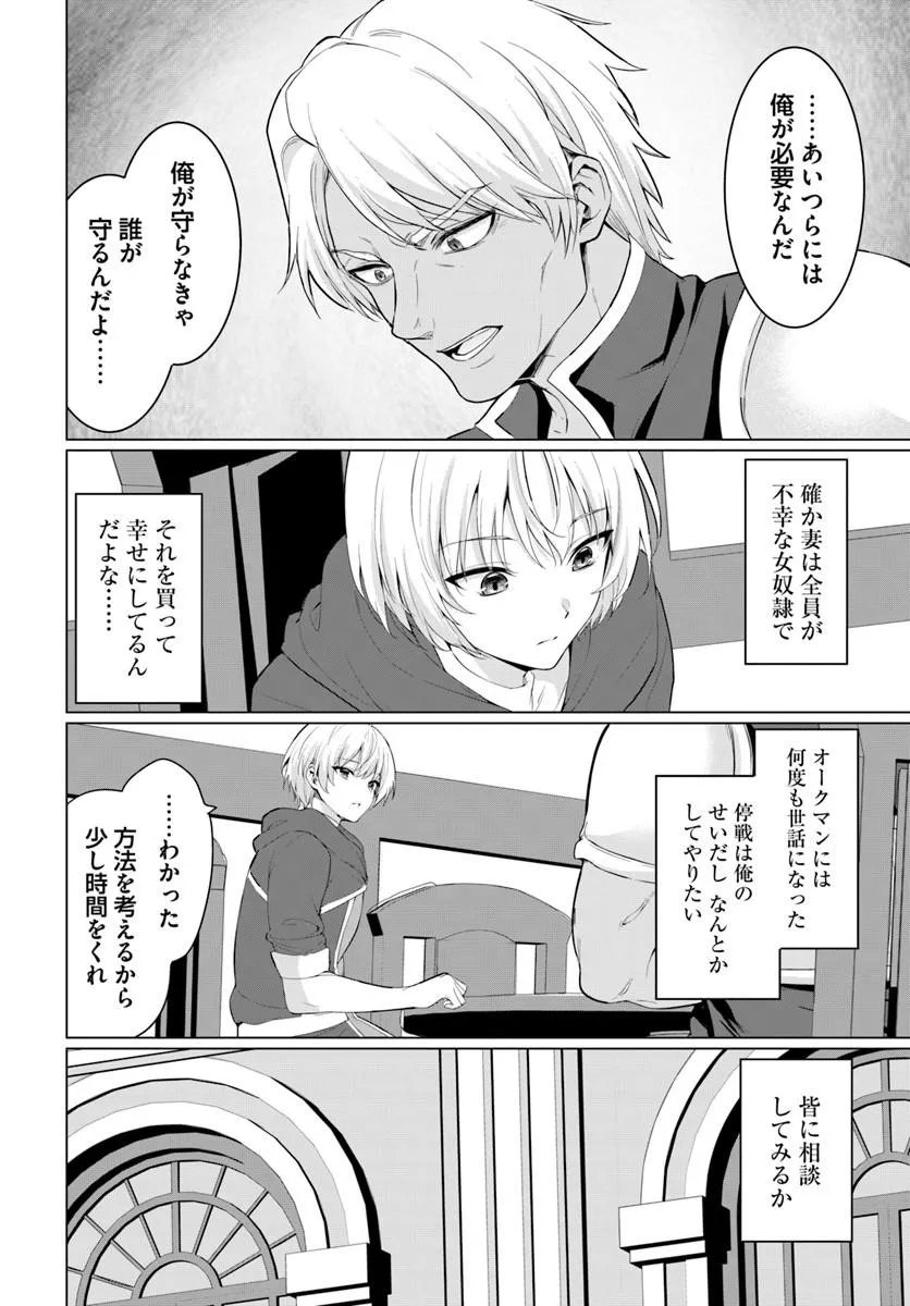 YUUSHA NI ZENBU UBAWARETA ORE WA YUUSHA NO HAHAOYA TO PARTY WO KUMIMASHITA! Chap 40 - Pic 4