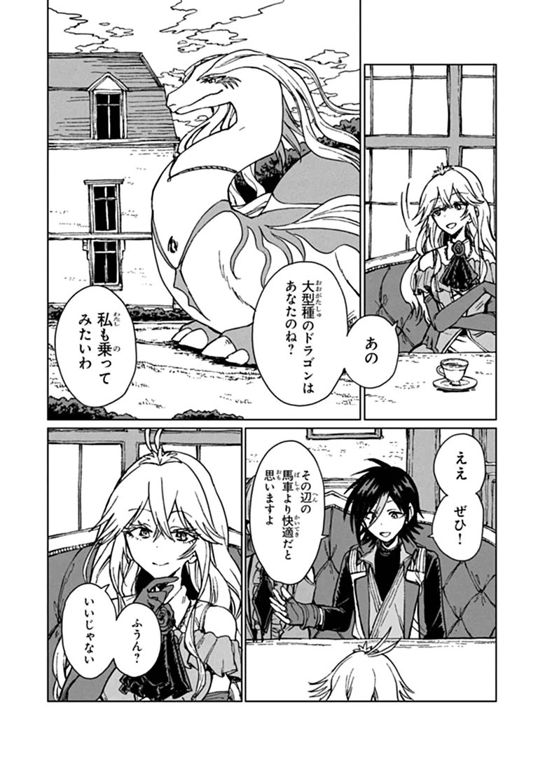 I’m a Humiliated, Incompetent Person, but I Alone Can Talk to Dragons, So I Can Choose All the SSS Skills and Loophole Items I Want to. I’m Going to Become Famous and Respected, So, to the People Who Humiliated Me – Go Die in a Ditch Chap 47.2 - Pic 4