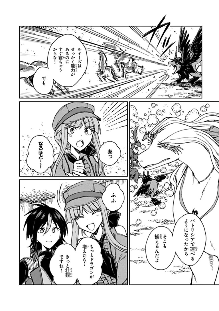 I’m a Humiliated, Incompetent Person, but I Alone Can Talk to Dragons, So I Can Choose All the SSS Skills and Loophole Items I Want to. I’m Going to Become Famous and Respected, So, to the People Who Humiliated Me – Go Die in a Ditch Chap 48.1 - Pic 4