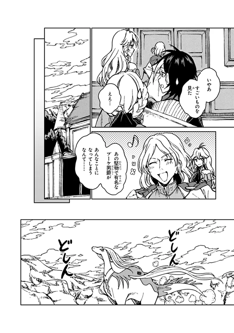I’m a Humiliated, Incompetent Person, but I Alone Can Talk to Dragons, So I Can Choose All the SSS Skills and Loophole Items I Want to. I’m Going to Become Famous and Respected, So, to the People Who Humiliated Me – Go Die in a Ditch Chap 48.2 - Pic 4