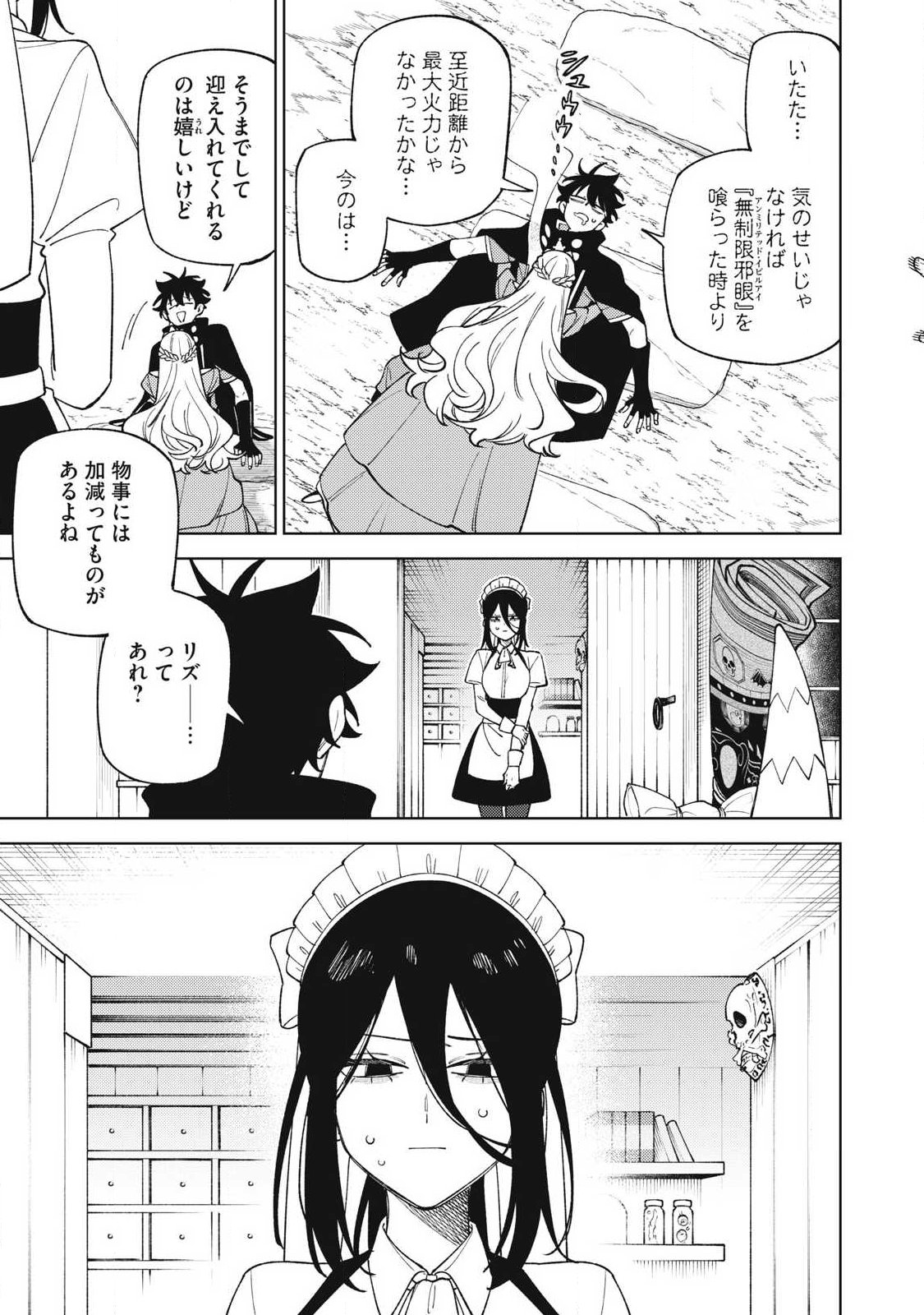 ETSURAKU PARTY KARA KAIKO SARETA [NOROIGUSHI] ~ “NOROI NO AITEMU” SHIKA TSUKUREMASENGA, SONO SEINO WA ATIFAKUTO KYUU NARI……!~ Chap 61.3 - Pic 4