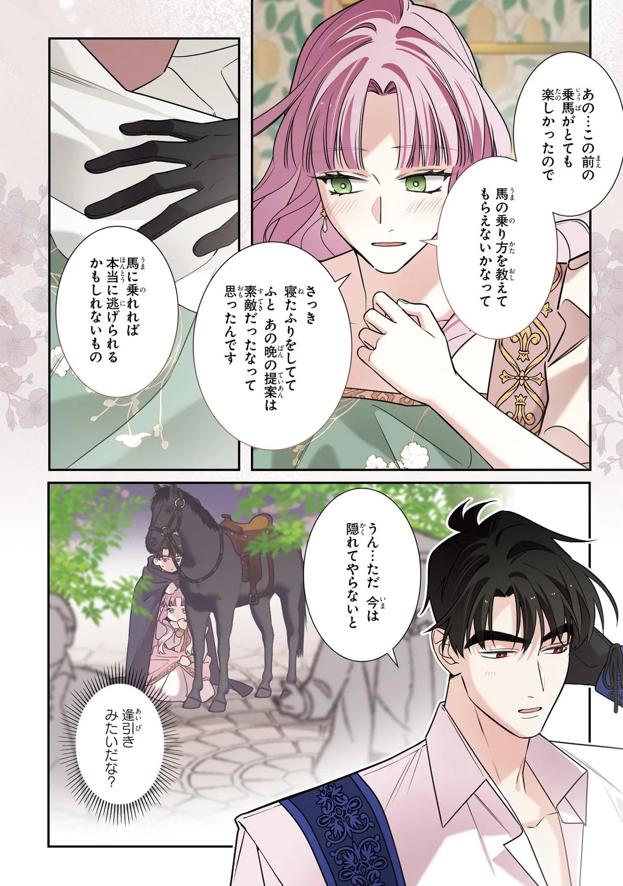 HAZURE OUJO DESU GA, KONSEI WA TAIKOU DENKA NI AISARETE IMASU Chap 25.2 - Pic 4