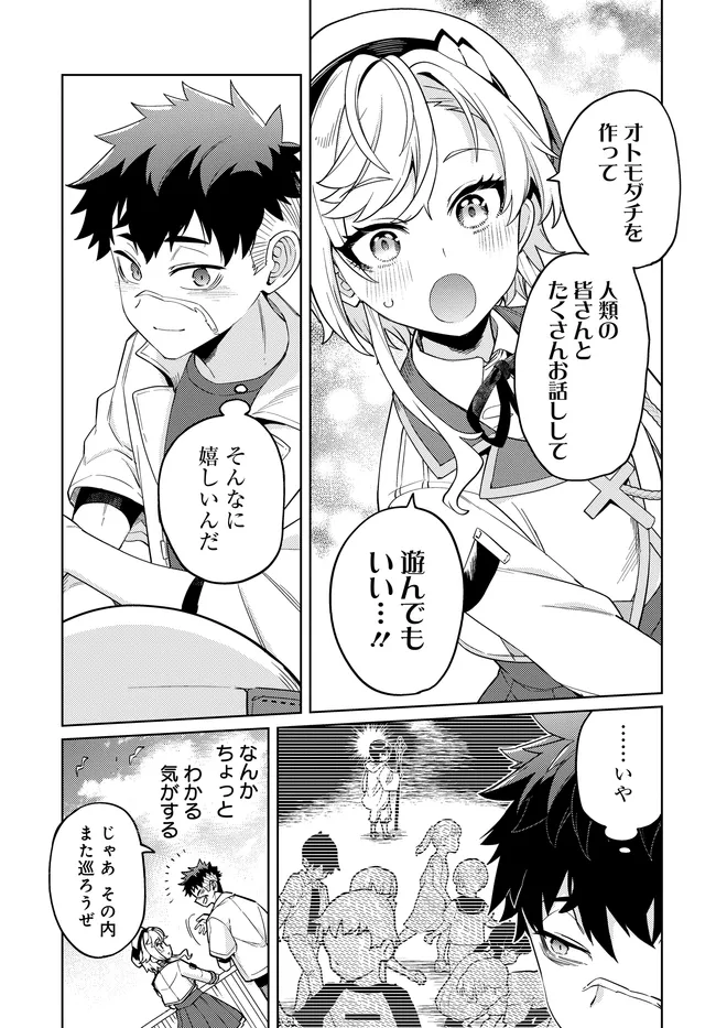 THE BEHEMOTH BRIDEGROOM Chap 19.2 - Pic 4