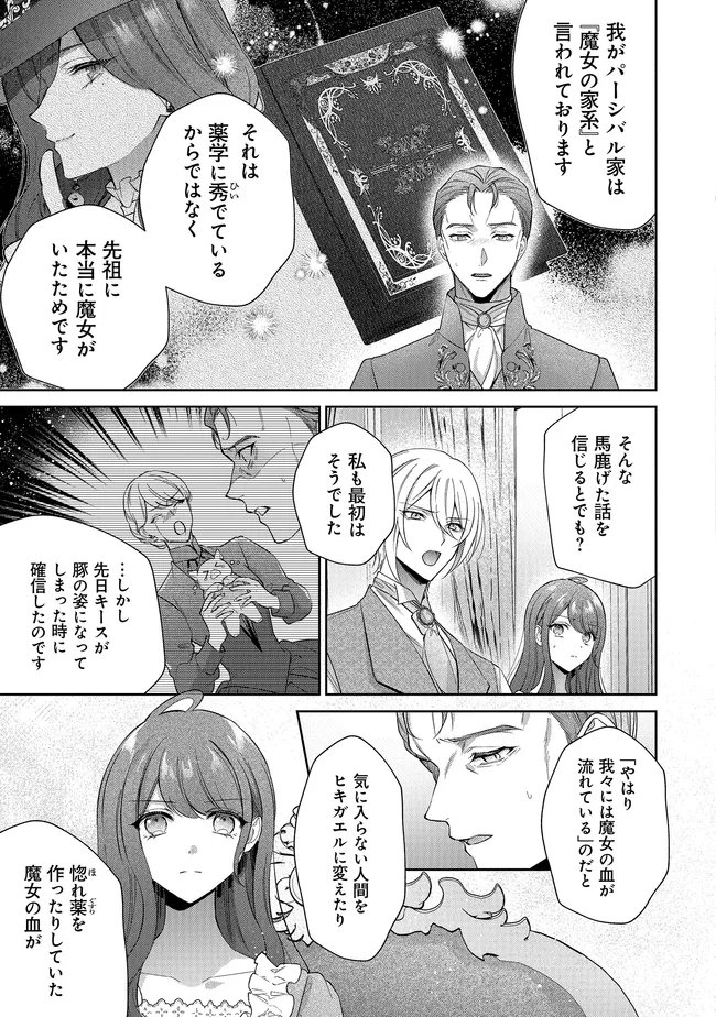 RISU NI NATTESHIMATTA KONYAKU SHA GA, KEGIRAI SHITEITA HAZU NO WATASHI NI TASUKE WO MOTOMETEKIMASHITA. Chap 14 - Pic 4