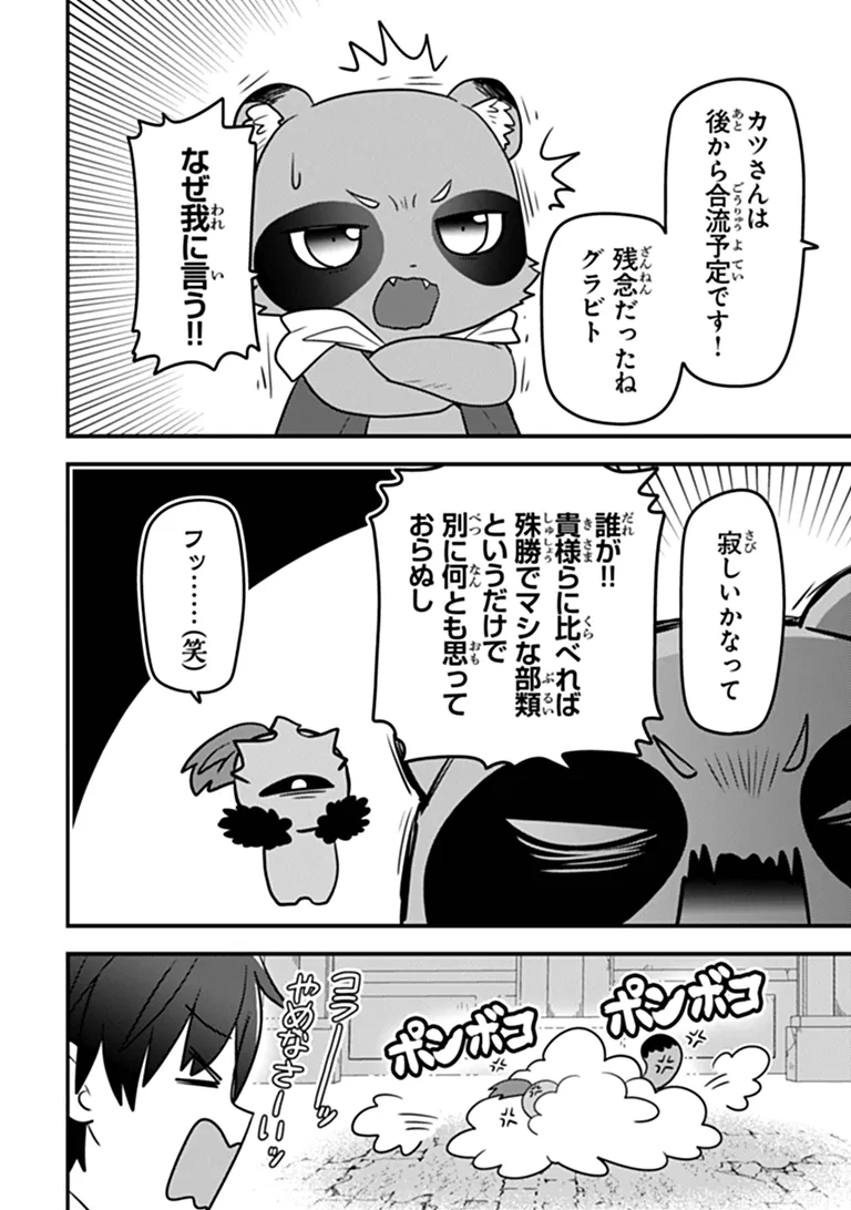 DUNGEON HAISHINSHA WO SUKUTTE DAI BAZURI SHITA TENSEI INYOUSHI, UKKARI CHOUKYUU JUBUTSU WO HAISHIN SHITARA DENSETSU NI NATTA Chap 16 - Pic 4