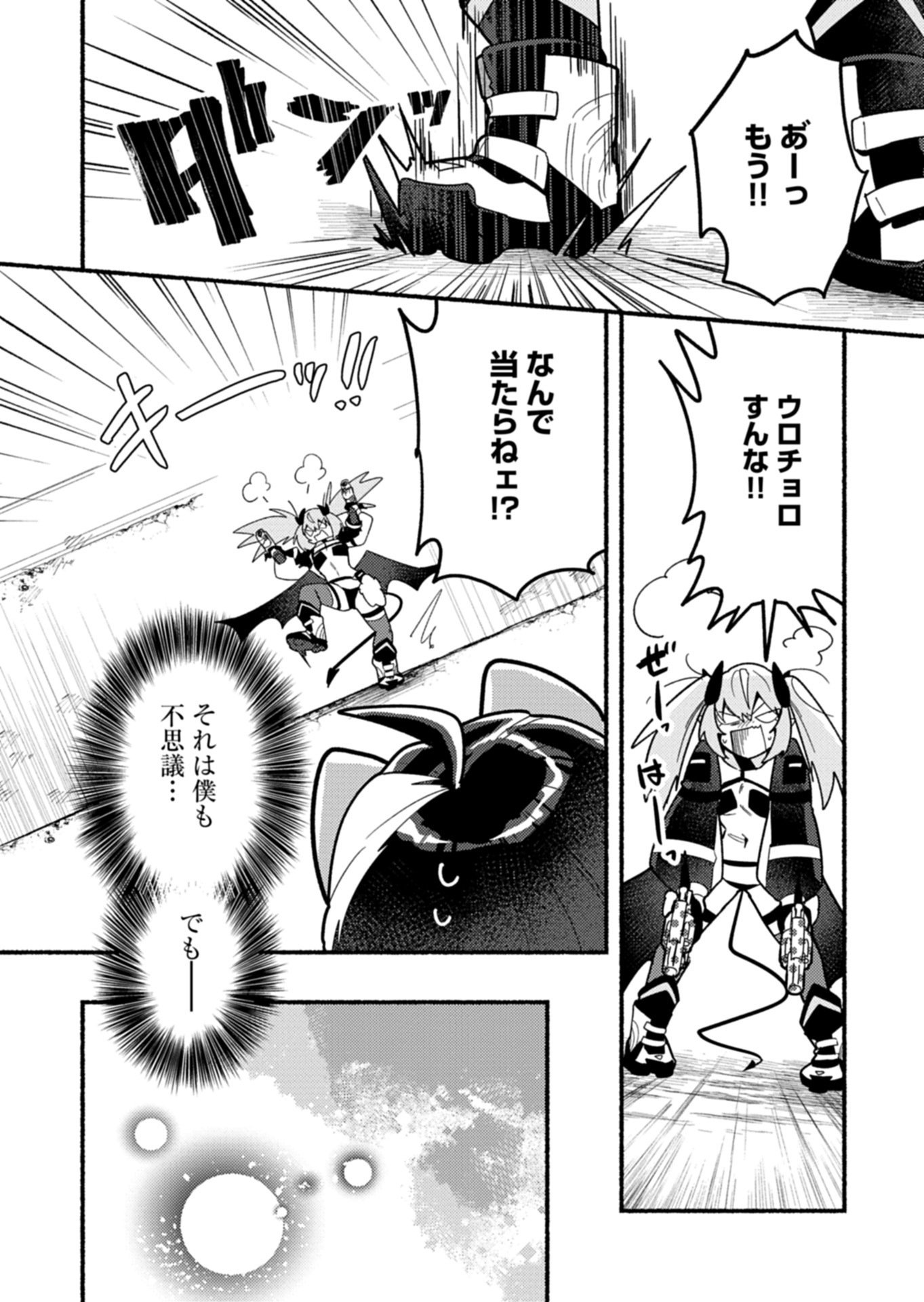 MMO! JIYUU NI GAME WO KOURYAKU SHITARA NINGEN BANARE SHITEMASHITA - RAW Chap 15.1 - Pic 4