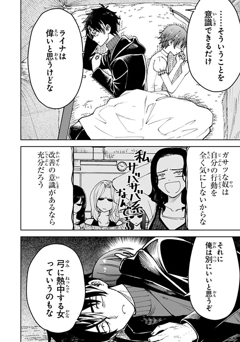 BASTARD SWORDSMAN (MANGA) Chap 31.2 - Pic 4