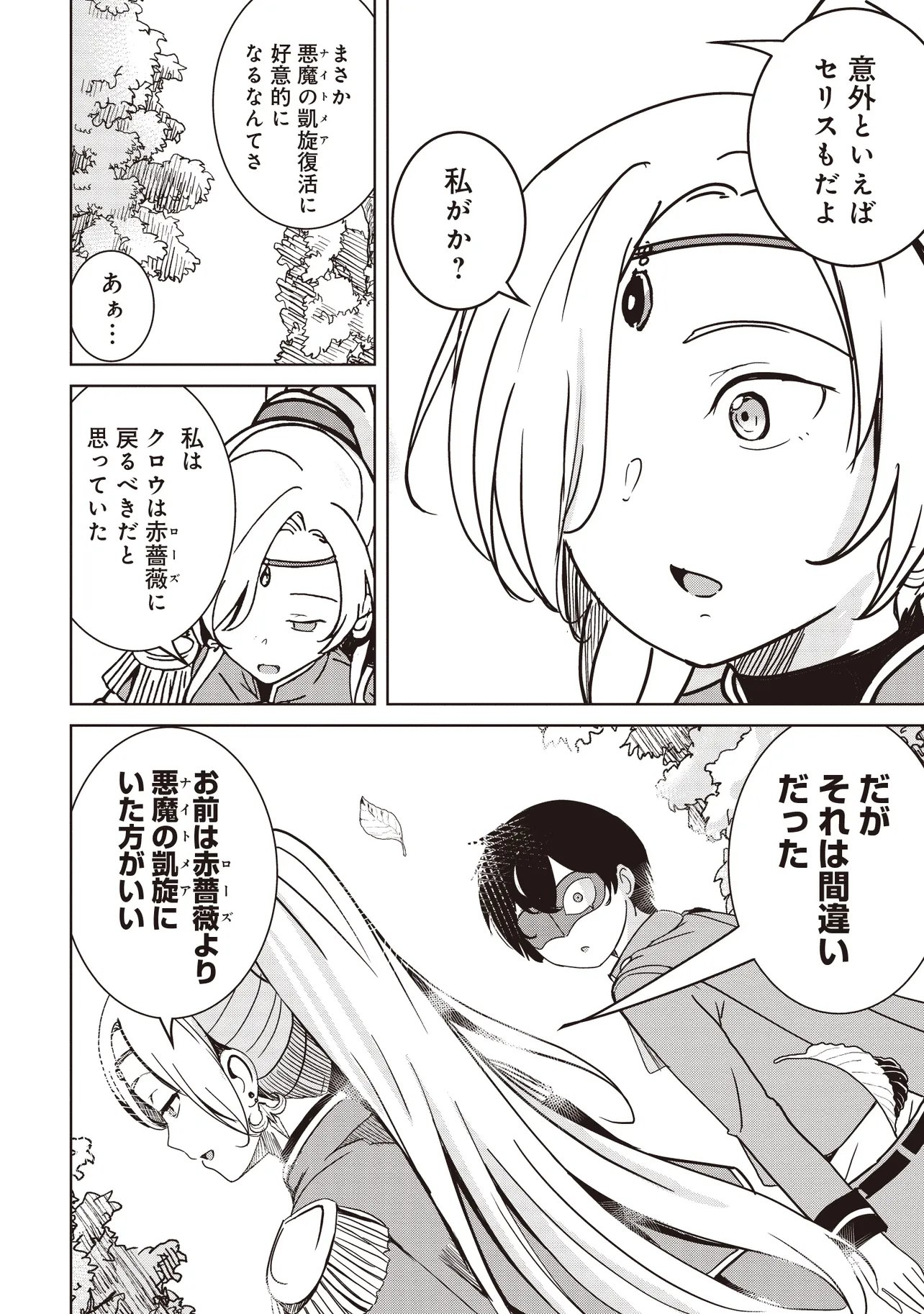 ISEKAI SAIKOUHOU NO GUILD LEADER - RAW Chap 39.1 - Pic 4
