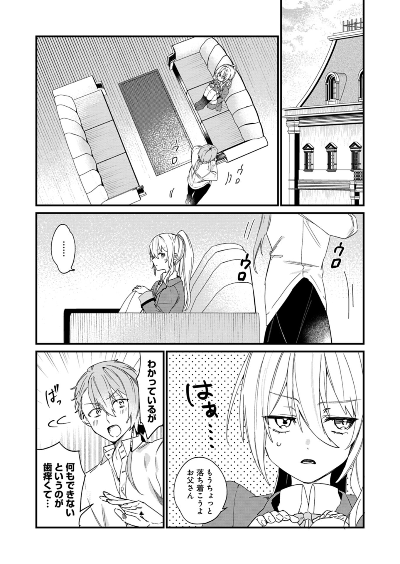 NAN DEMO MEIDO TO KOUSHAKU-SAMA NO KOSODATE RON Chap 25.1 - Pic 4
