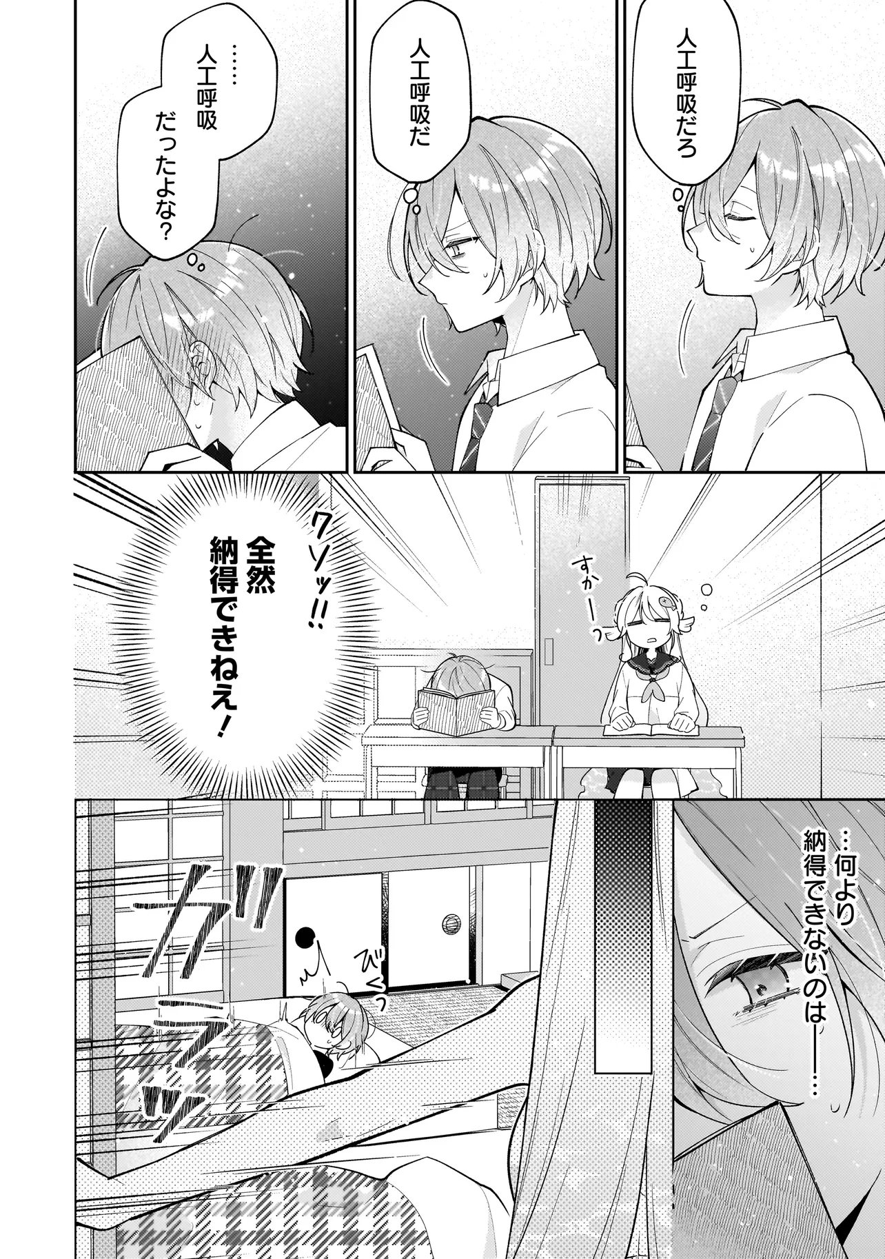 BOKURA WA KOI NI OCHIRU SETOGIWA DE Chap 6.1 - Pic 4