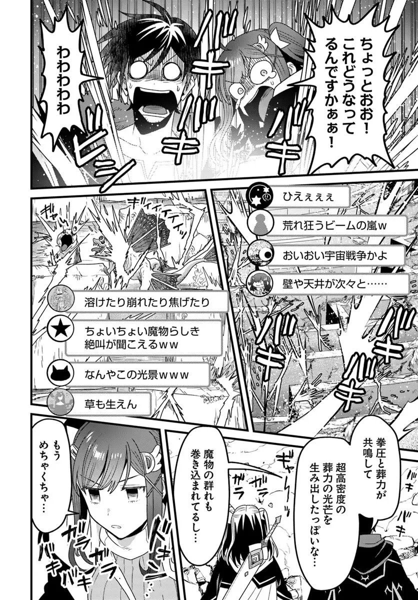 DATSUSARA SOURYO NO DUNGEON SOUSOU HAISHIN Chap 8.3 - Pic 4