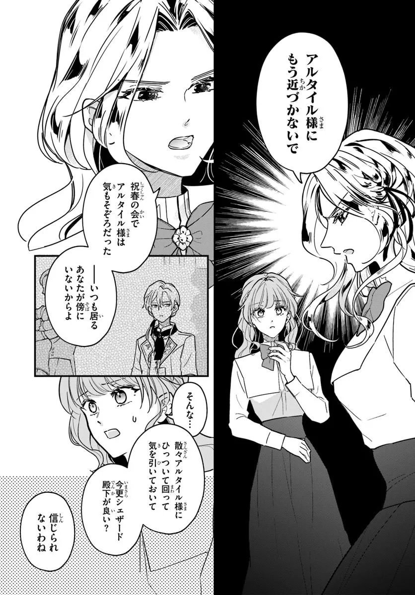 MEGAMI KARA ATAERARETA YOMEI ICHINEN DE YAMIOCHI YOTEI NO KONYAKUSHA WO SUKUIMASU Chap 7.2 - Pic 4