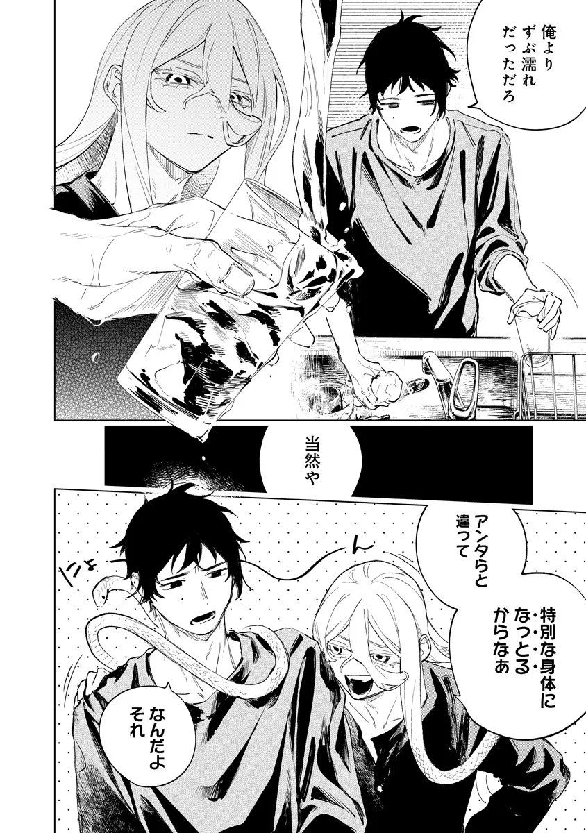 AIDA KAWA KOUBOU NO FUTARI Chap 8.1 - Pic 4