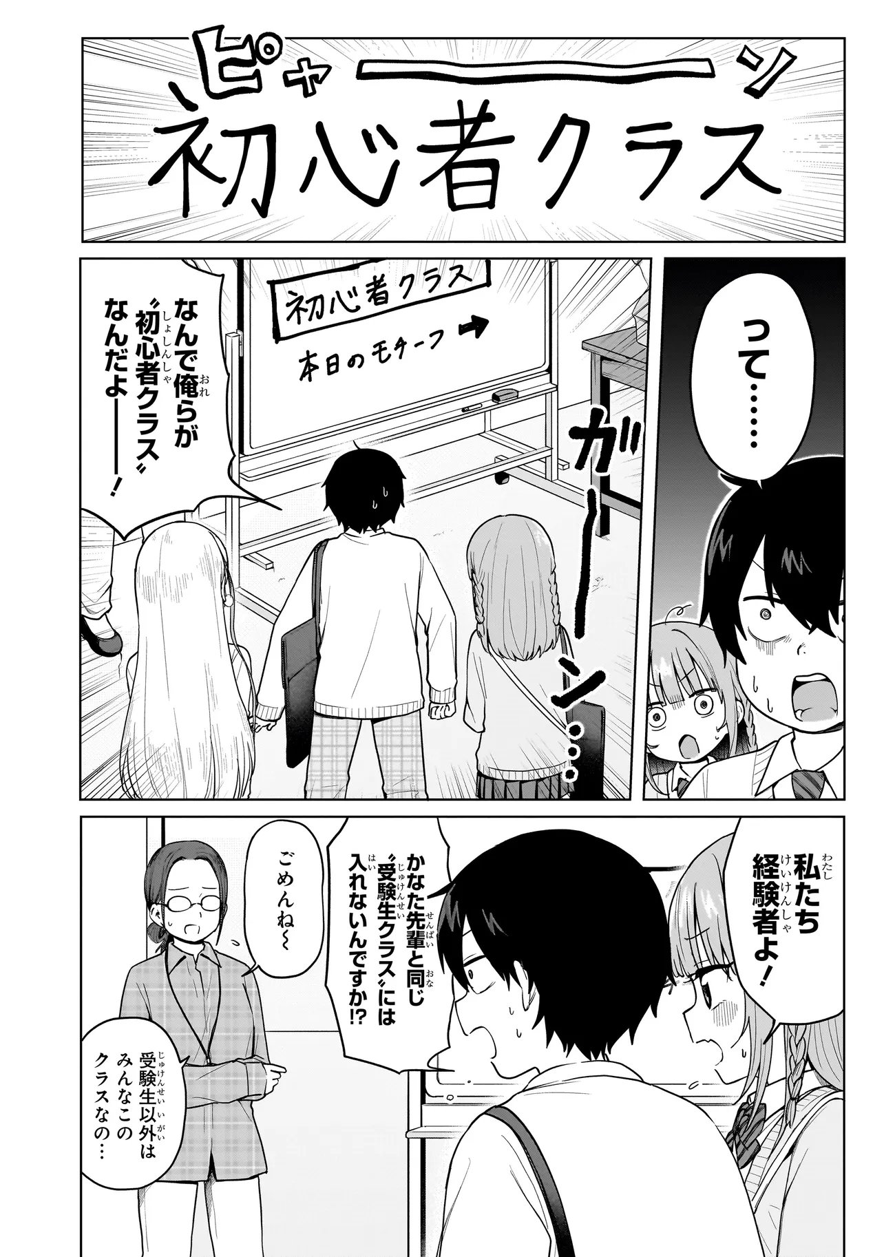 UMAITE IE!!!!!! Chap 11.1 - Pic 4