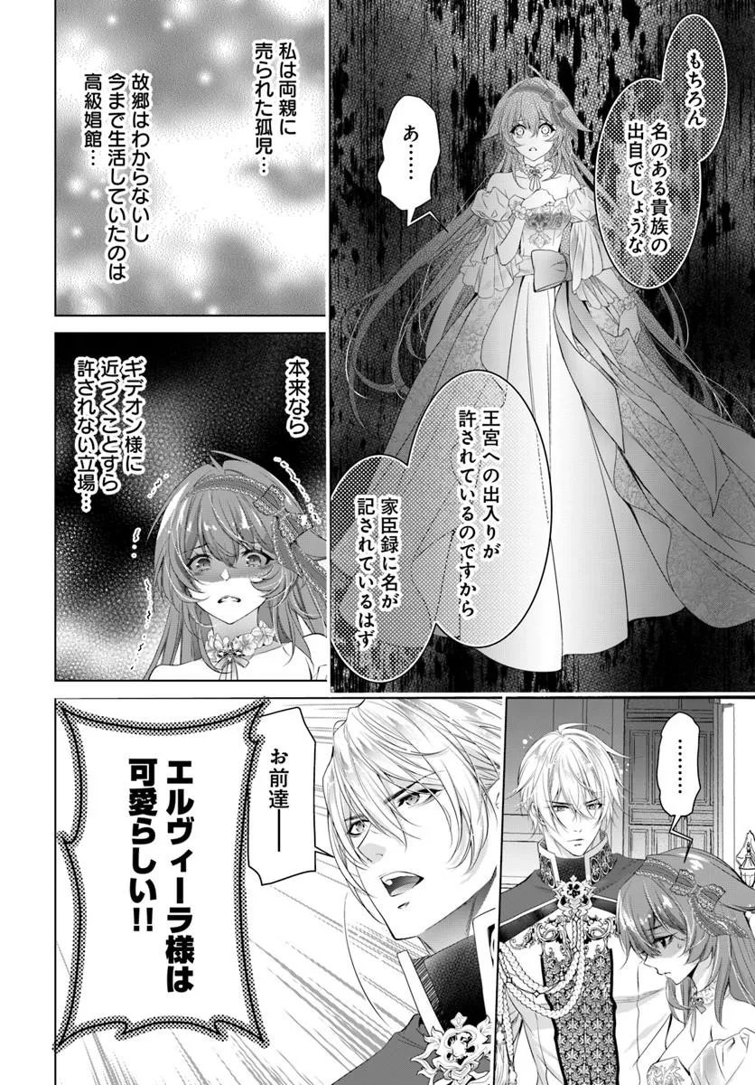 KOKUOU HEIKA, WATASHI WO KATTE KUDASAI!: IMOUTO NO MIGAWARI DE MITSUGIMONO NI SAREMASHITA GA, AISARE INU WO MEZASHIMASU Chap 13.1 - Pic 4