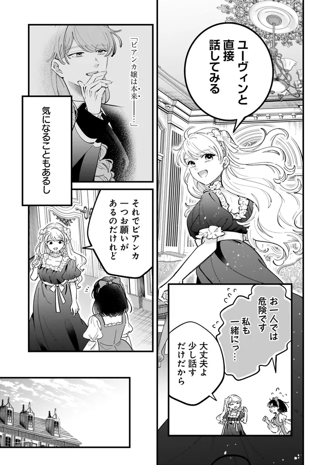KONYAKUSHA-SAMA SASHIAGEMASU: HEROINE TOUJOU MADE MACHIMASEN Chap 28.2 - Pic 4