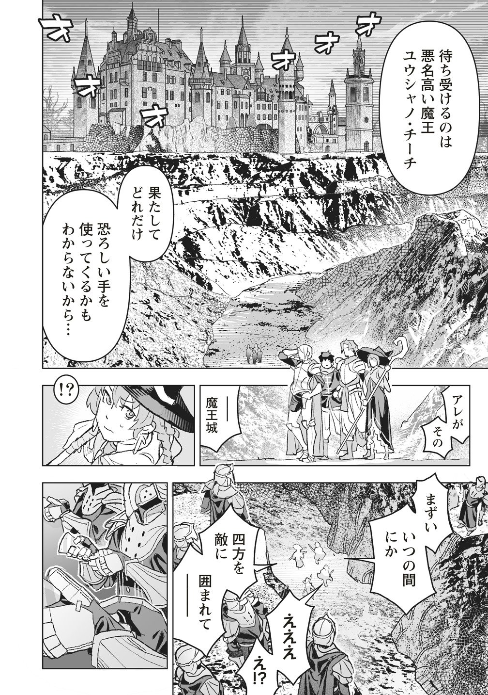 NETABARE GA HAGESHISUGIRU RPG SAIGO NO TEKI NO SHOUTAI WA YUUSHA NO CHICHI!!? Chap 4 - Pic 4