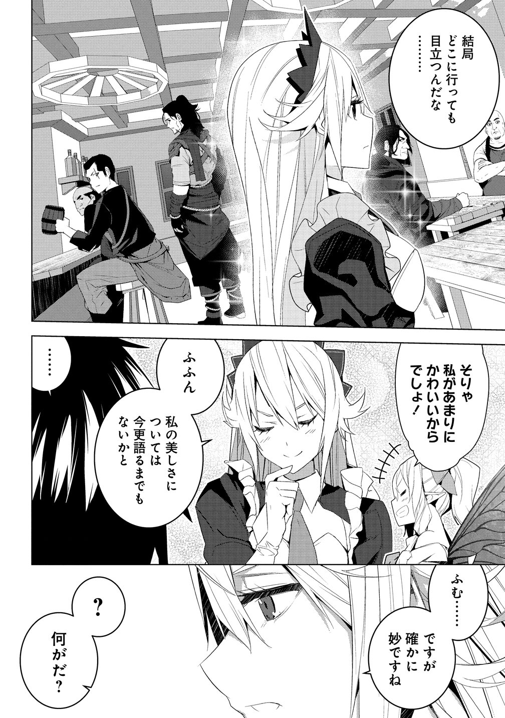 "TEIKOKU-UCHUUGUN" SHOZOKU NO ORE DESUGA, MIKAI NO WAKUSEI NI SOUNAN SHIMASHITA. - RAW Chap 8 - Pic 4