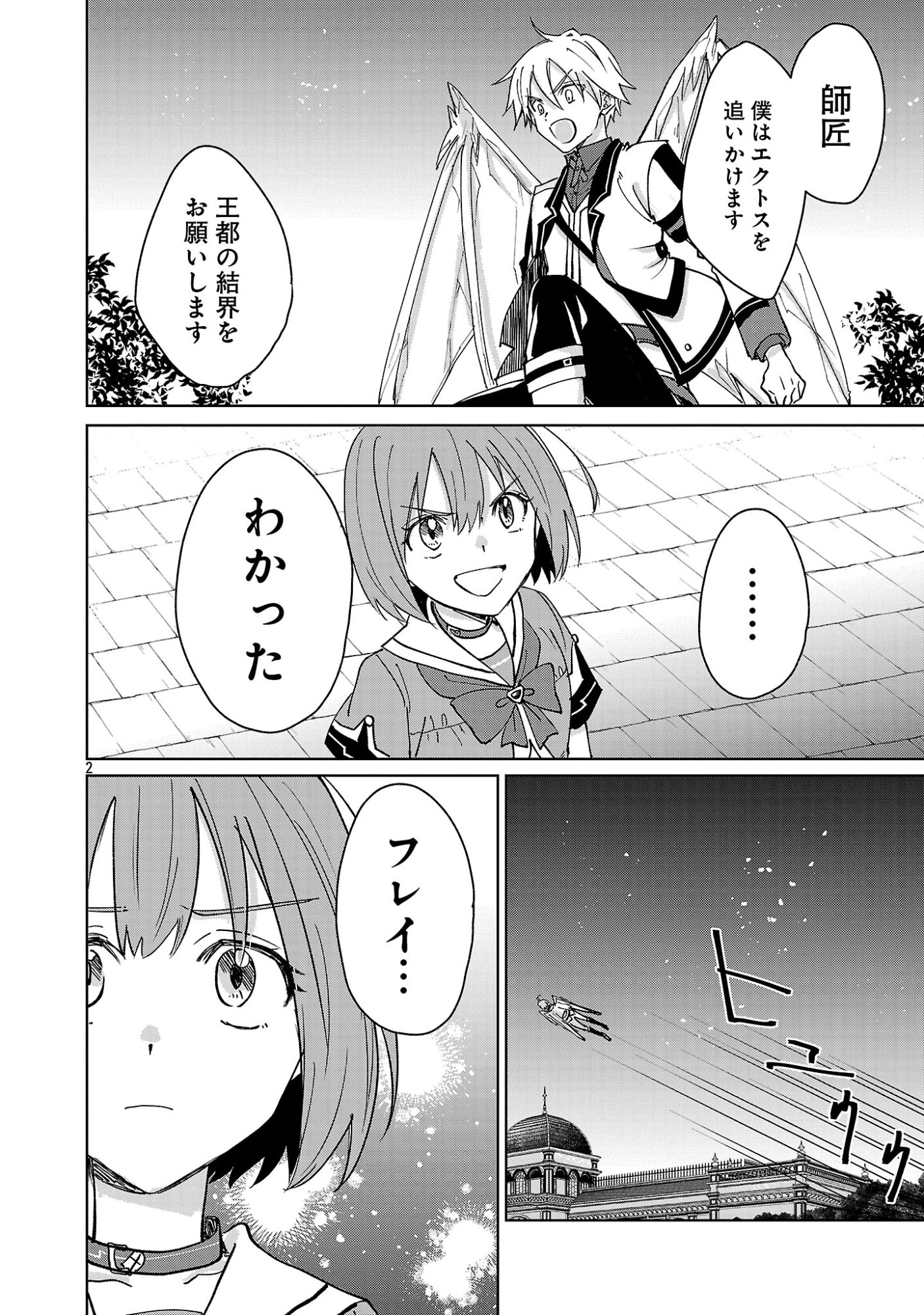 HYOUKETSUKEI KOSO SAIKYOU DESU! - CHIISAKUTE KAWAII SHISHOU TO KEKKON SURU TAME NI SAIKYOU NO MAJUTSUSHI WO MEZASHIMASU Chap 32.1 - Pic 4