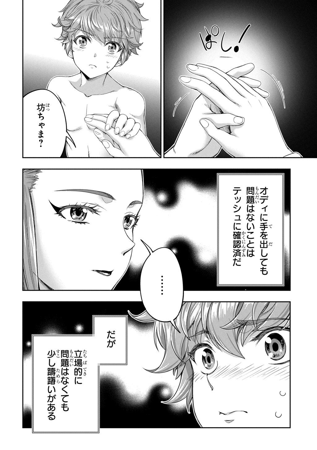 THE MARQUIS’ ELDEST SON’S LASCIVIOUS STORY Chap 46 - Pic 4