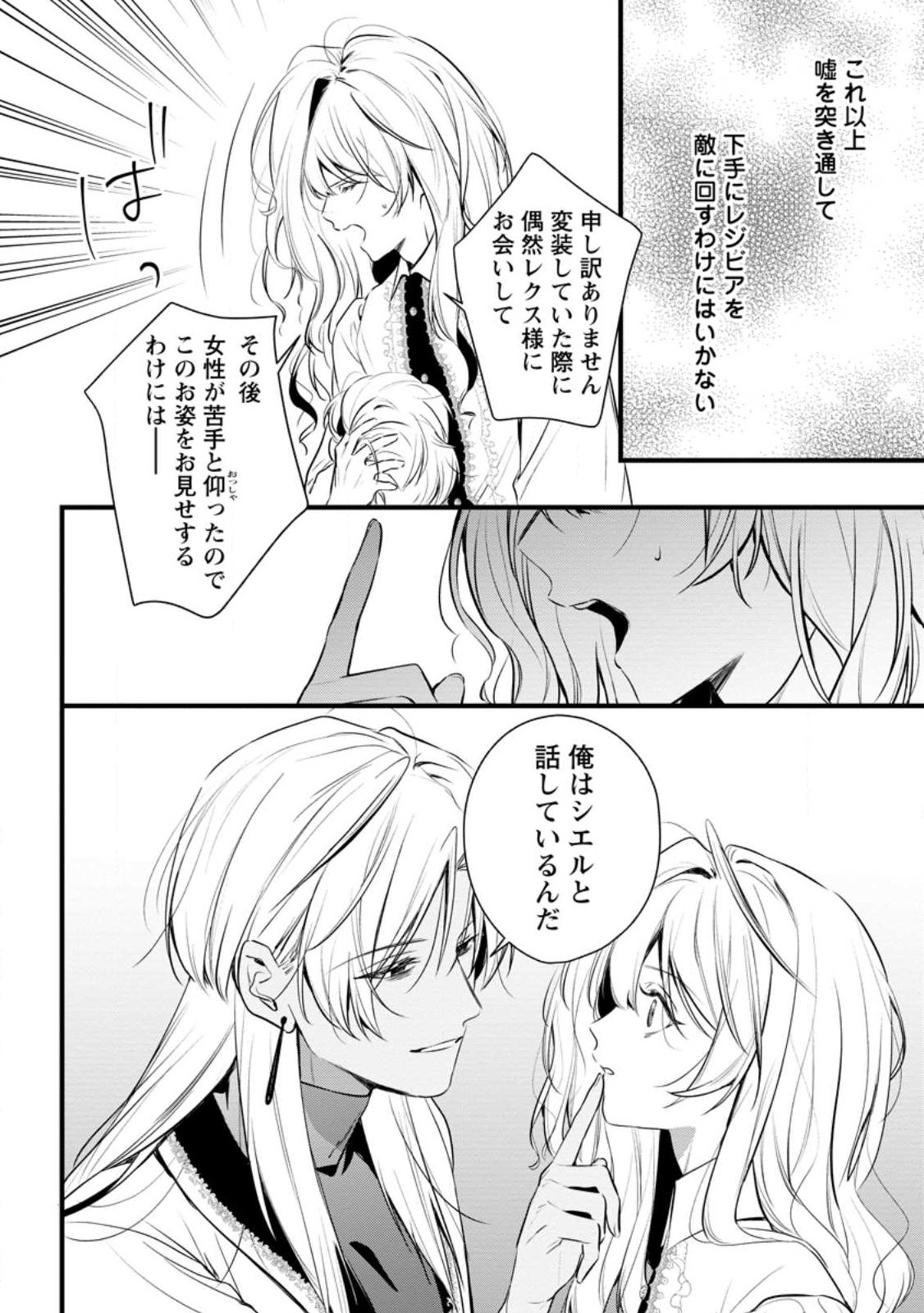 KANJOU GA TENKOU NI HANEI SARERU TOKUSHU NOURYOKU MOCHI REIJOU WA KON’YAKU KAISHOU SARETA NO DE FUMOU NO DAICHI E TOTSUGITAI Chap 23.3 - Pic 4