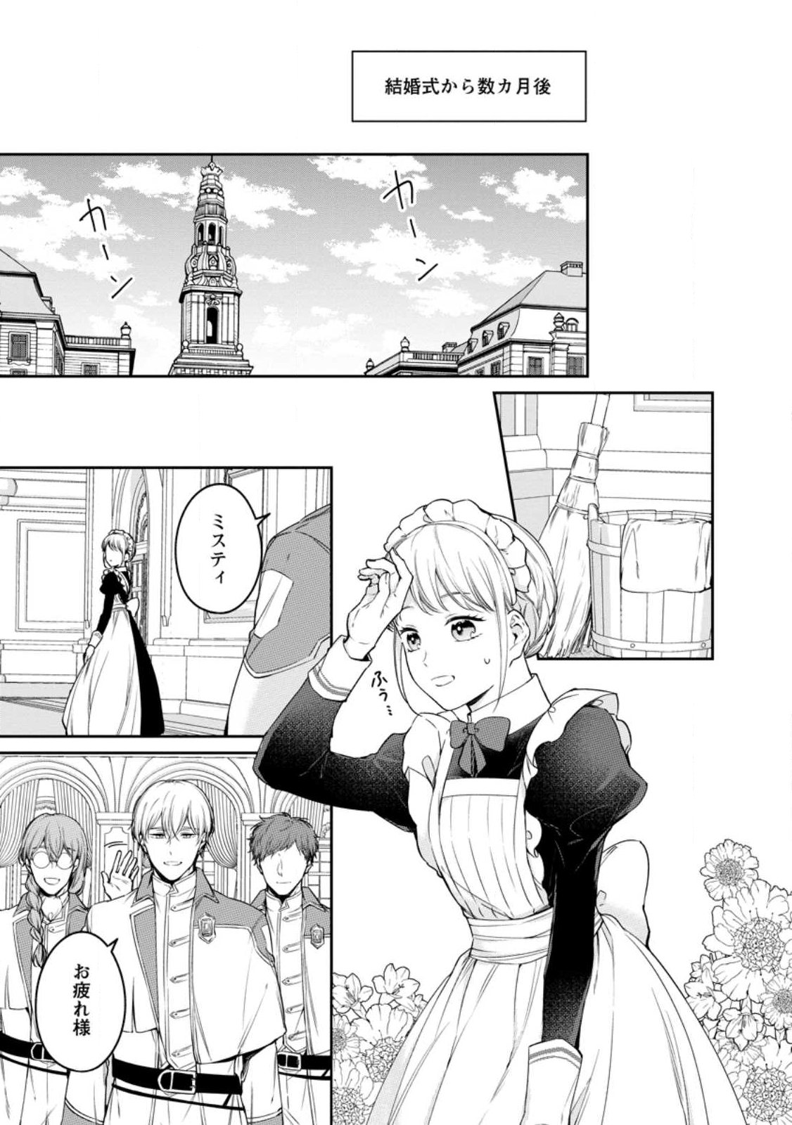 KONYAKU HAKISARETA NO DE OSOUJI MAID NI NATTARA WARAWANAI KIKOUSHI-SAMA NI DEKIAISAREMASHITA Chap 28.3 - Pic 4