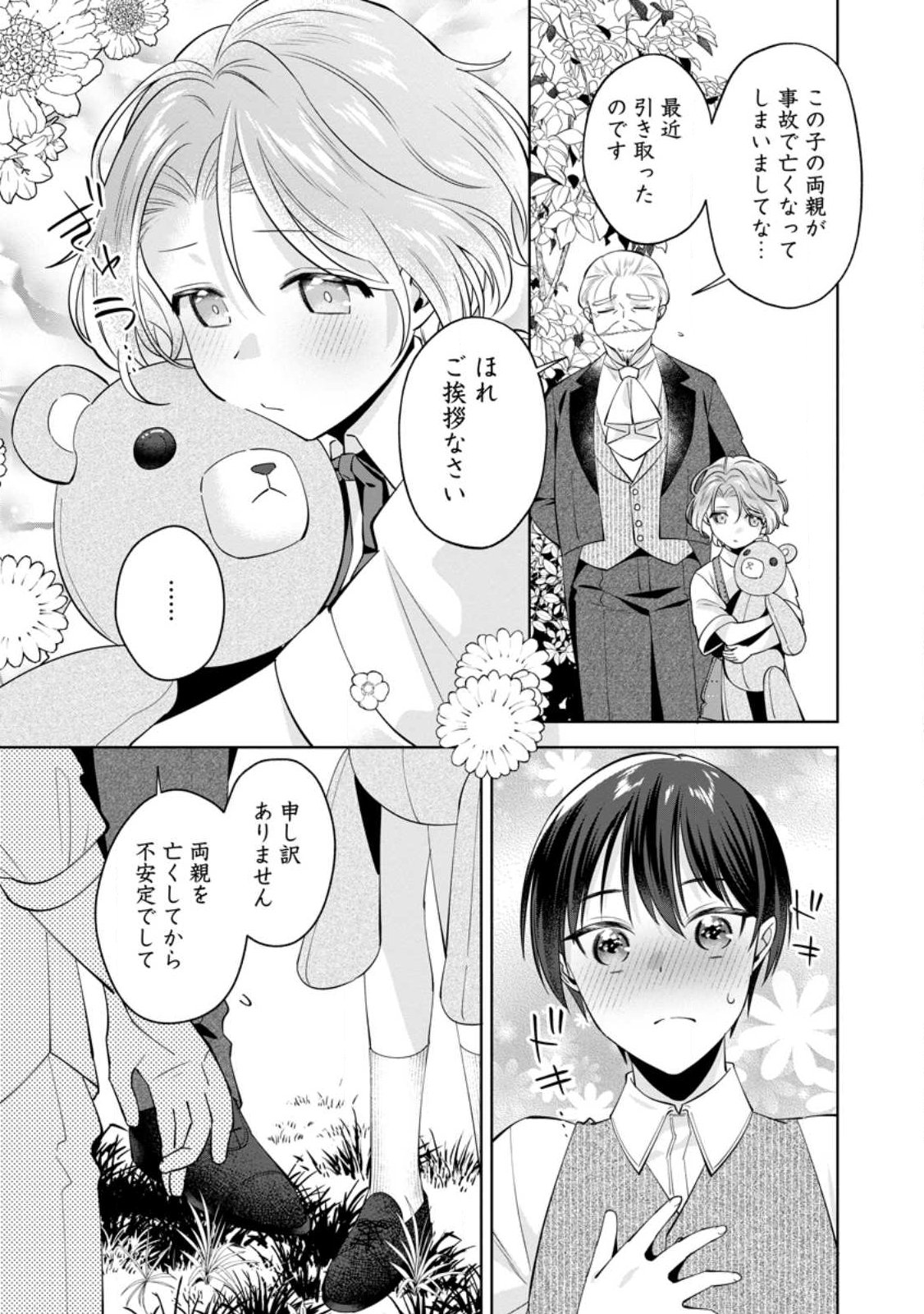 POJI-TEIBU REIJOU FURŌRA NO SHIAWASE NA KEIYAKU KEKKON Chap 28.2 - Pic 4