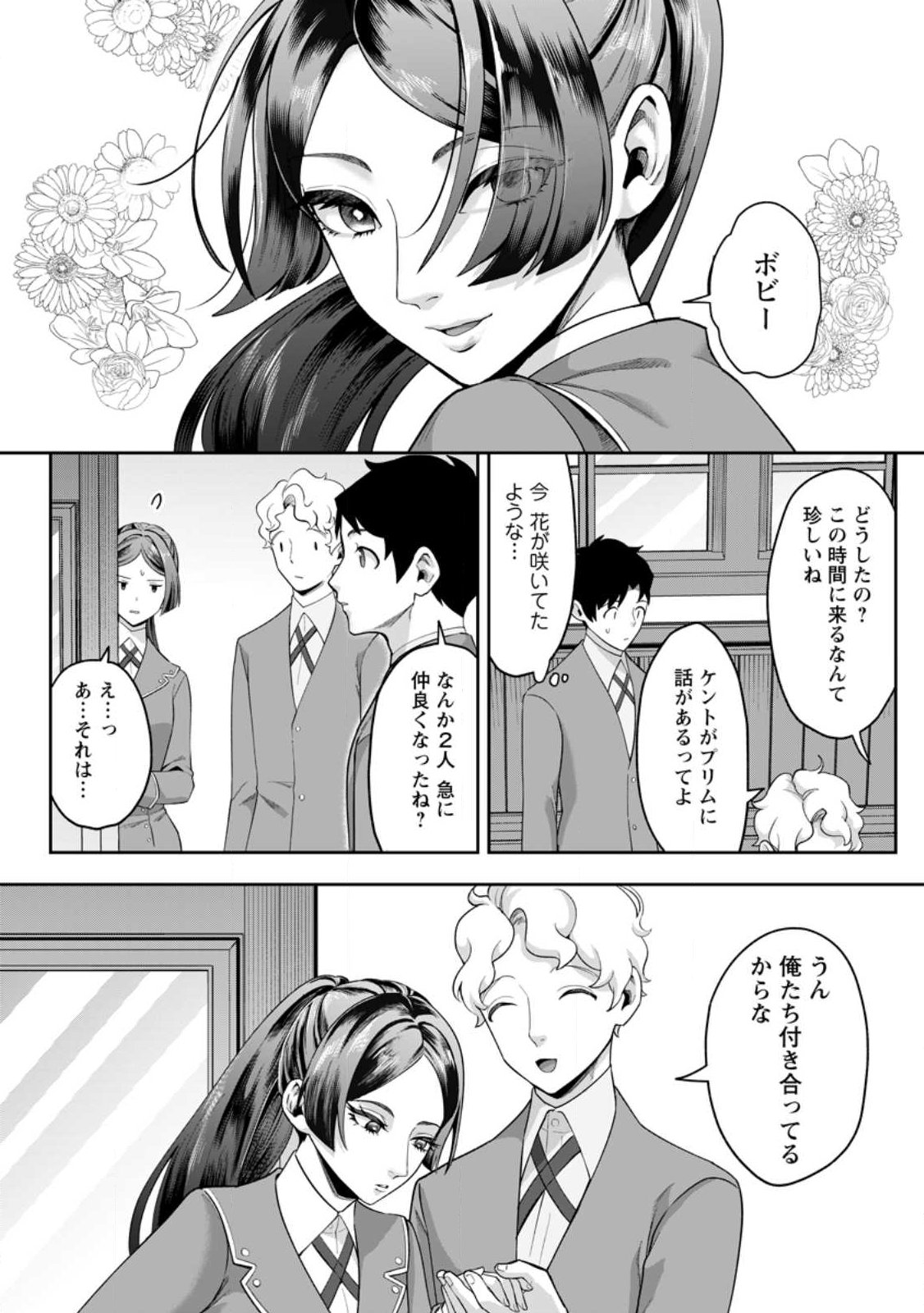GAKUEN MONO NO OTOME GAME NO SEKAI NI TENSEI SHITA KEDO, CHEAT-MOCHI NO HAIKEI DANSHI SEITO DATTA YOU DESU Chap 52.2 - Pic 4