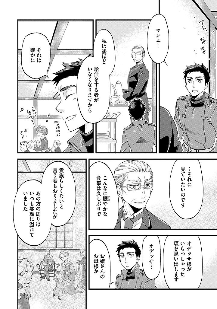 UMAGOYA KURASHI NO GOREIJOU WA ANGAI RYOUSHU NI MUITEIRU? Chap 43.2 - Pic 4