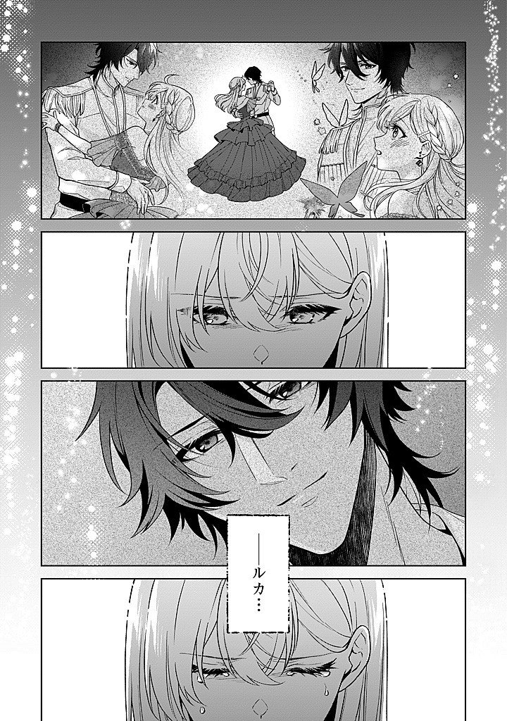 SEISHIN SEIJO: KONYAKU HAKISARETA TSUIHOU SEIJO DESU GA, OOKAMI OUJI NO NOROI WO TOITE DEKIAISARETEMASU - IMASARA KUNI NI MODORETTE IWARETE MO OSOI DESU! Chap 30 - Pic 4