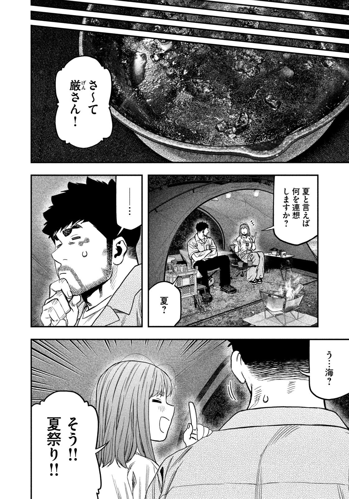 Solo Camping Chap 171 - Pic 4