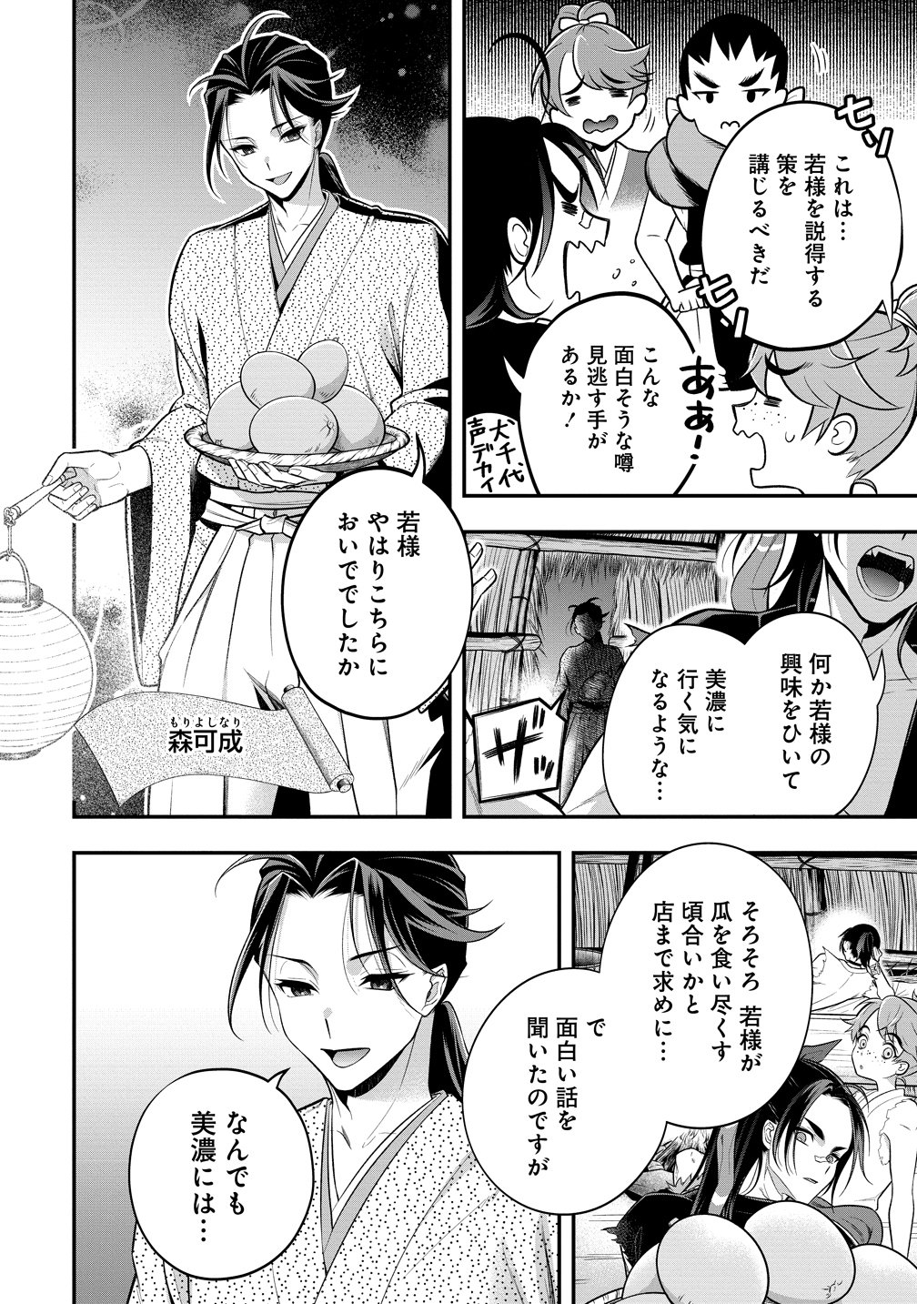 NOBUNAGA NO YOME, HAJIMEMASHITA: PONKOTSU MAJO NO SENGOKU NAISEIDEN Chap 4 - Pic 4