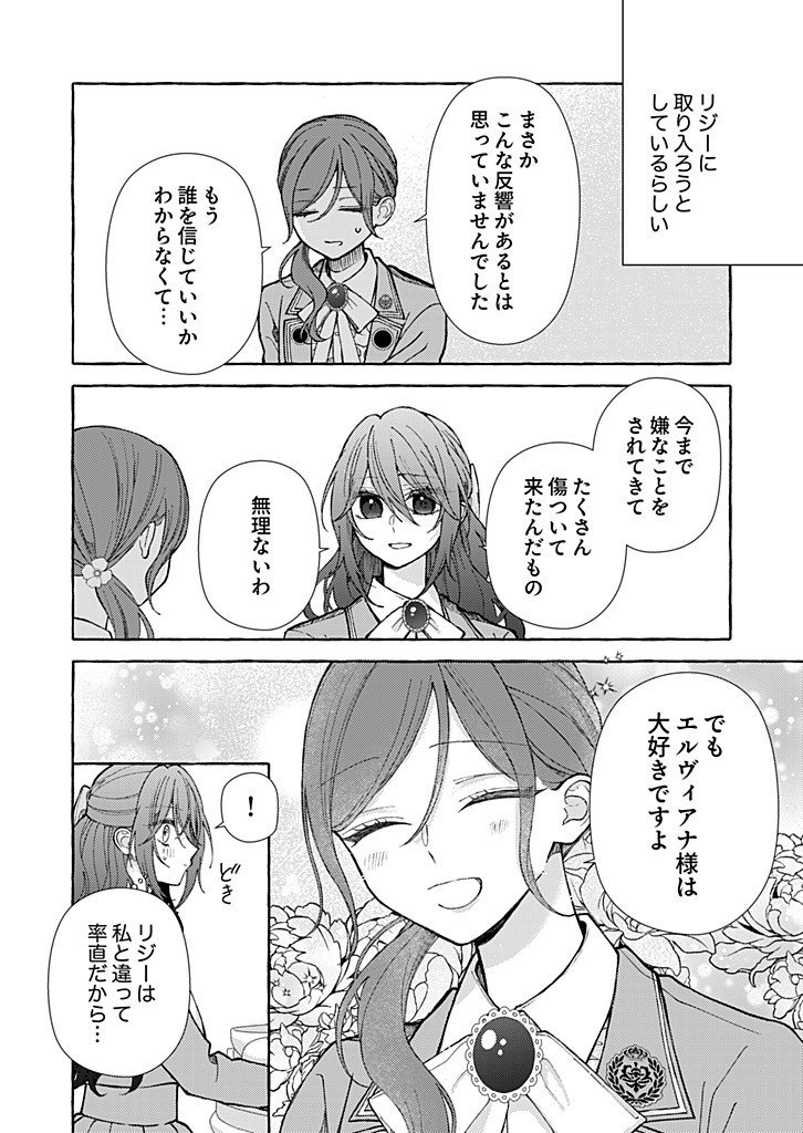 DAISUKI NA KONYAKUSHA-SAMA, MOU OWAKARE SHIMASHOU. Chap 14.1 - Pic 4