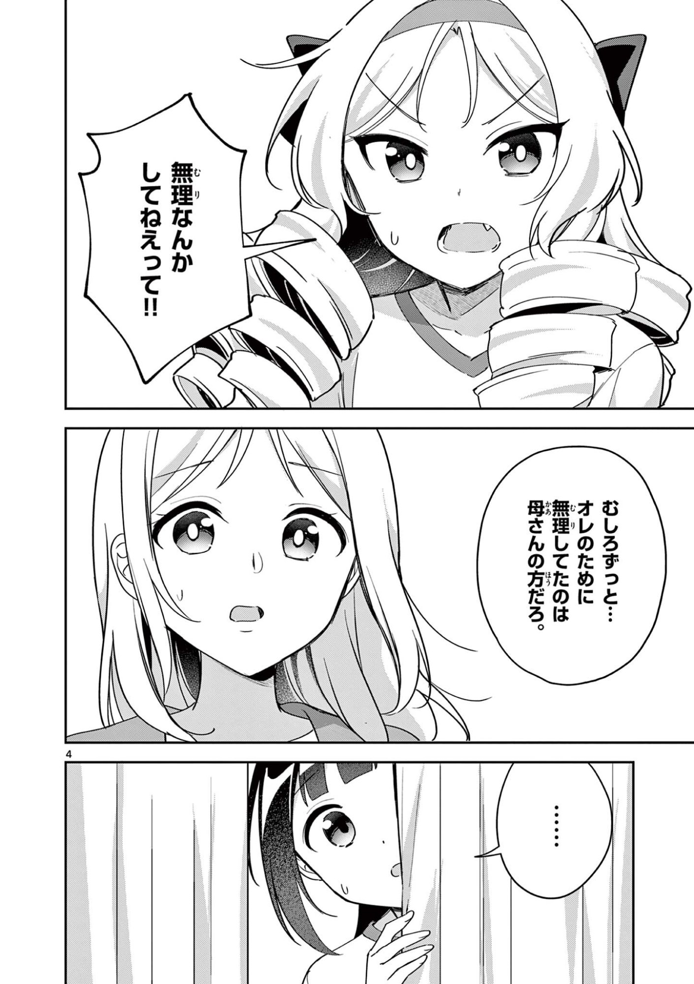 KYOU MO BAREZU NI SUGOSETA! Chap 16 - Pic 4